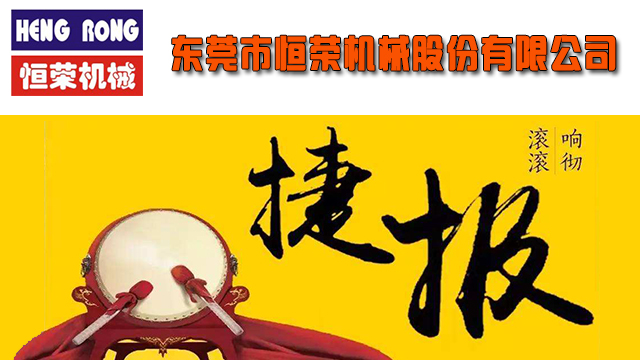 近日繼長沙某公司中央供料系統(tǒng)工程峻工后，恒榮公司又聚力勃發(fā)一舉完成驗收多個項目工程。